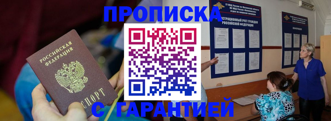 прописка 2025 в Ярославской области